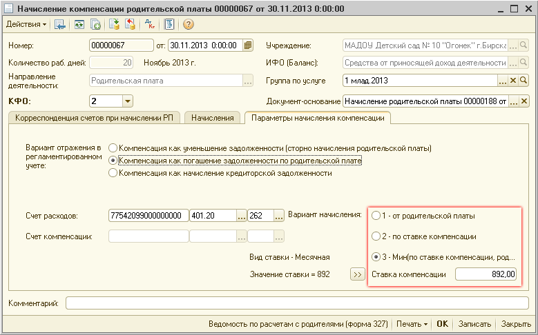 дифференцированный подход к семьям разного типа. 0 начисление родительской платы. причины постановки на вшу. отчёт по родительской плате. причины постановки на внутришкольный профилактический учёт.